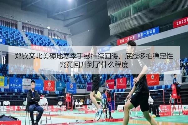 zheng-qin-wen-bei-mei-ying-di-sai-ji-shou-gan-chi-xu-hui-nuan-di-xian-duo-pai-wen-ding-xing-jiu-jing-hui-sheng-dao-le-3-924.jpg